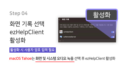 Step04 ȭ�� ��� ���� ezHelp ClientȰ��ȭ : Ȱ��ȭ �� ����� ��ȣ �Է� �ʿ�